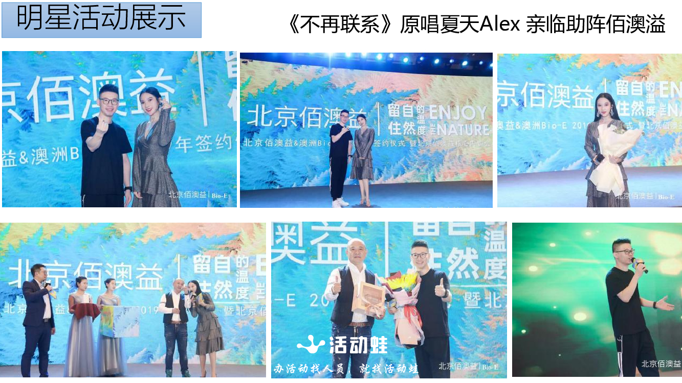 姚华铮-专业活动】商演艺人——活动蛙