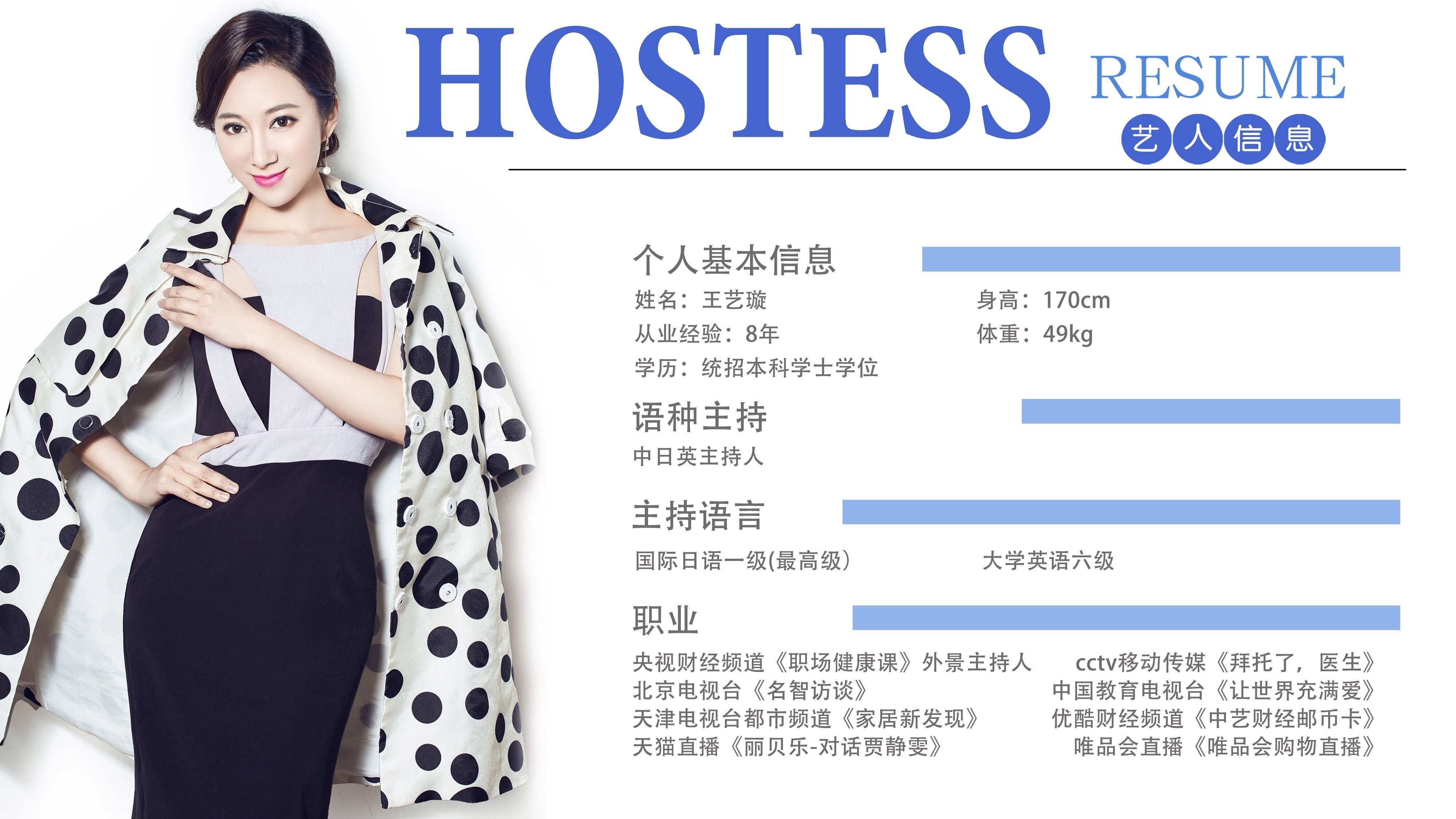 活动蛙-商演艺人--王艺璇