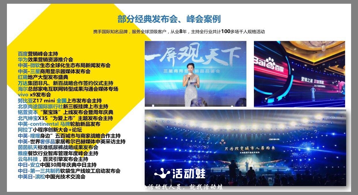 活动蛙-商演艺人-主持人-王艺璇