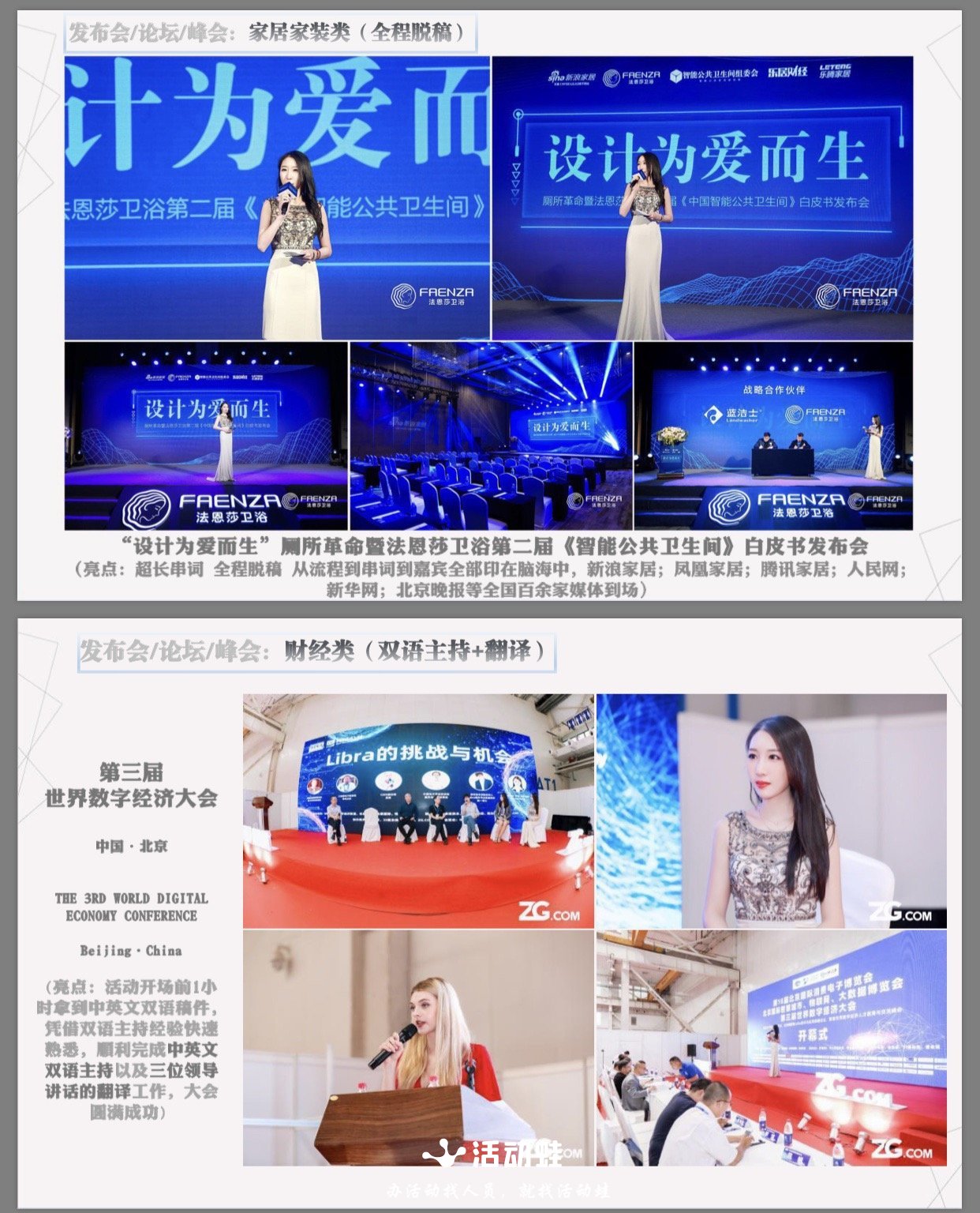 活动蛙-商演艺人-主持人-朱珠