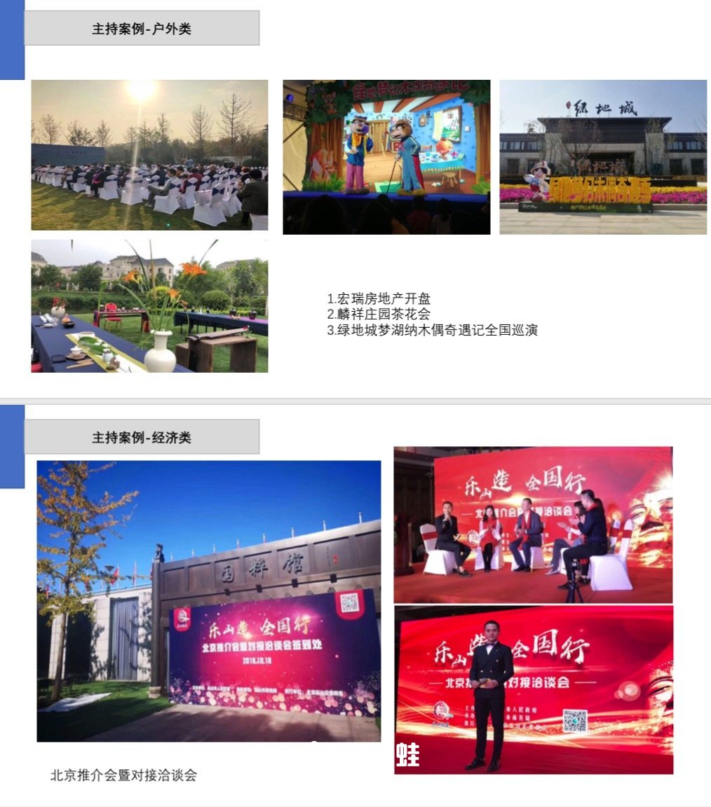 活动蛙-商演艺人-主持人-詹梓仲